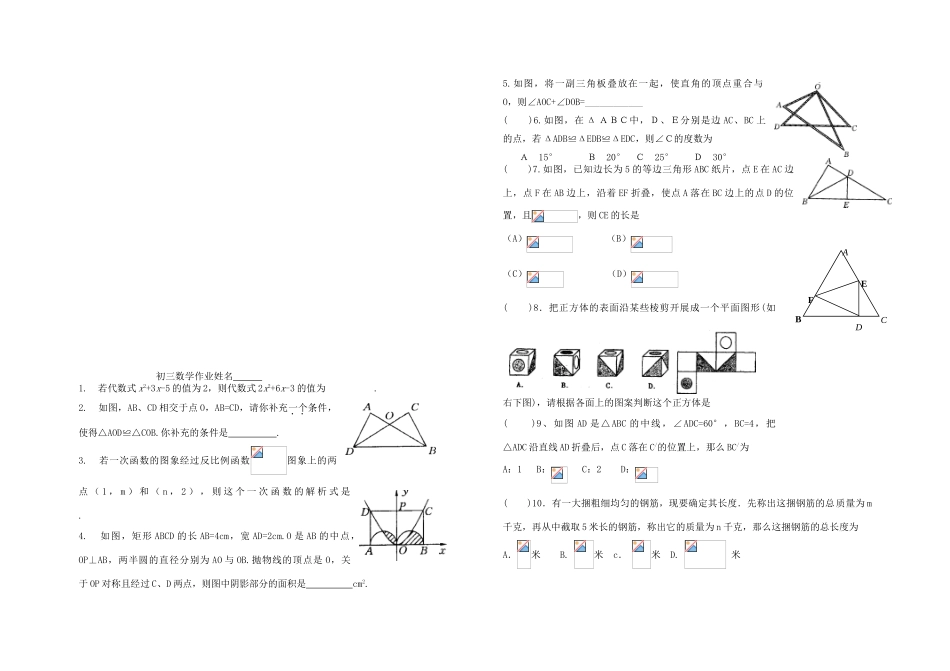 九年级数学 直角坐标系复习教案_第3页