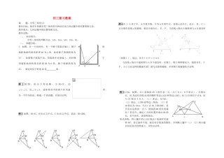 九年级数学 直角坐标系复习教案