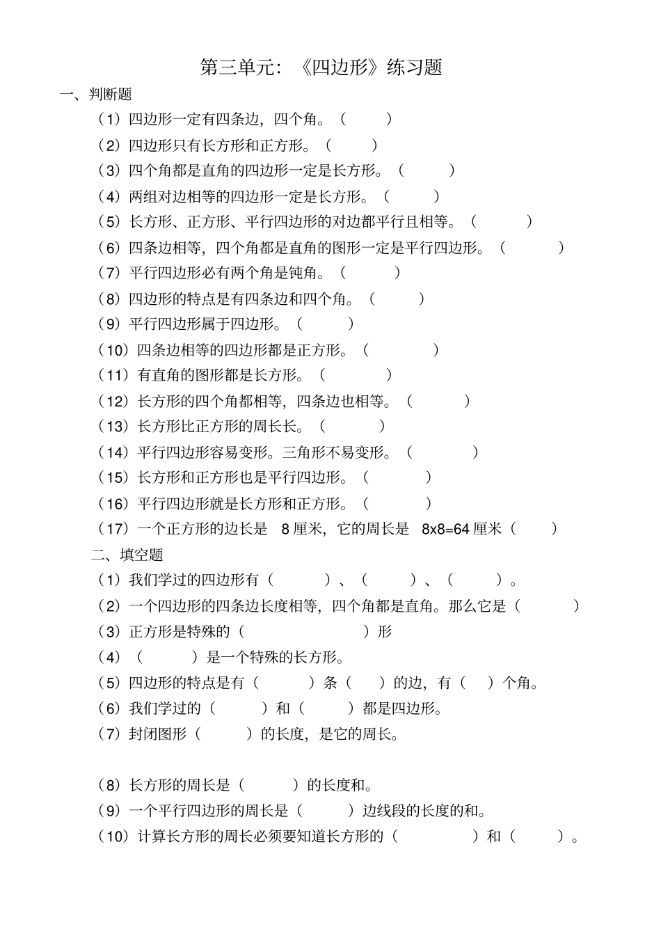 (完整)三年级数学图形习题_第1页