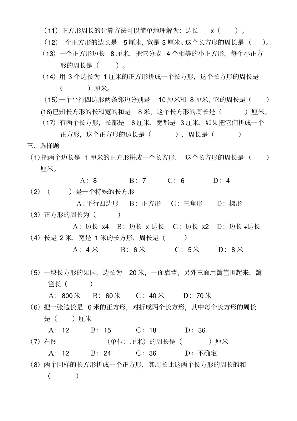 (完整)三年级数学图形习题_第2页