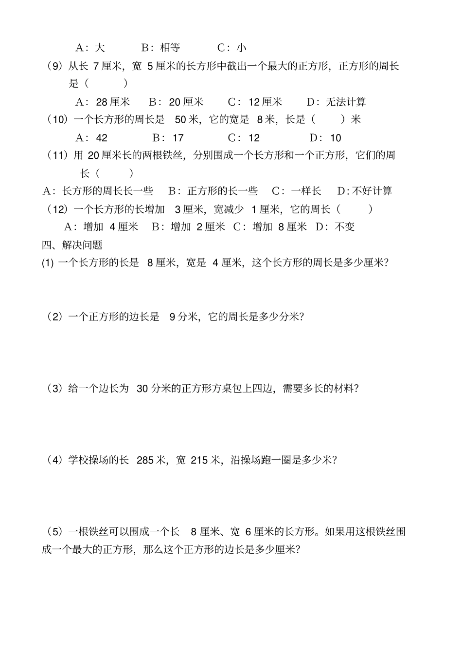 (完整)三年级数学图形习题_第3页