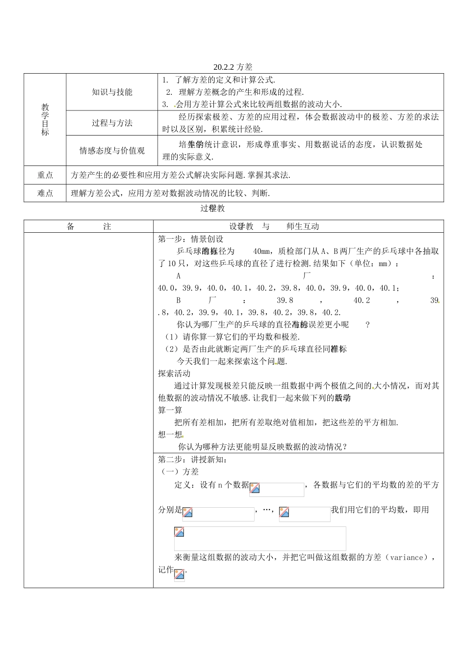 八年级数学下册 20.2数据的波动-20.2.2方差教案 人教新课标版_第1页
