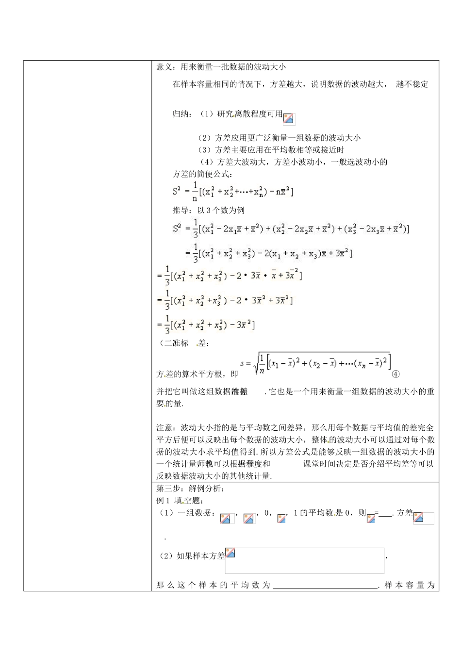 八年级数学下册 20.2数据的波动-20.2.2方差教案 人教新课标版_第2页