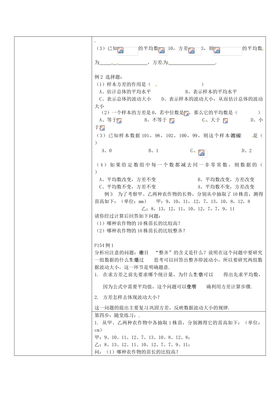 八年级数学下册 20.2数据的波动-20.2.2方差教案 人教新课标版_第3页