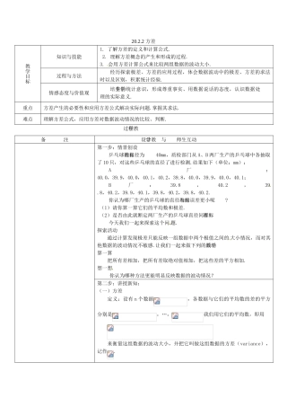 八年级数学下册 20.2数据的波动-20.2.2方差教案 人教新课标版