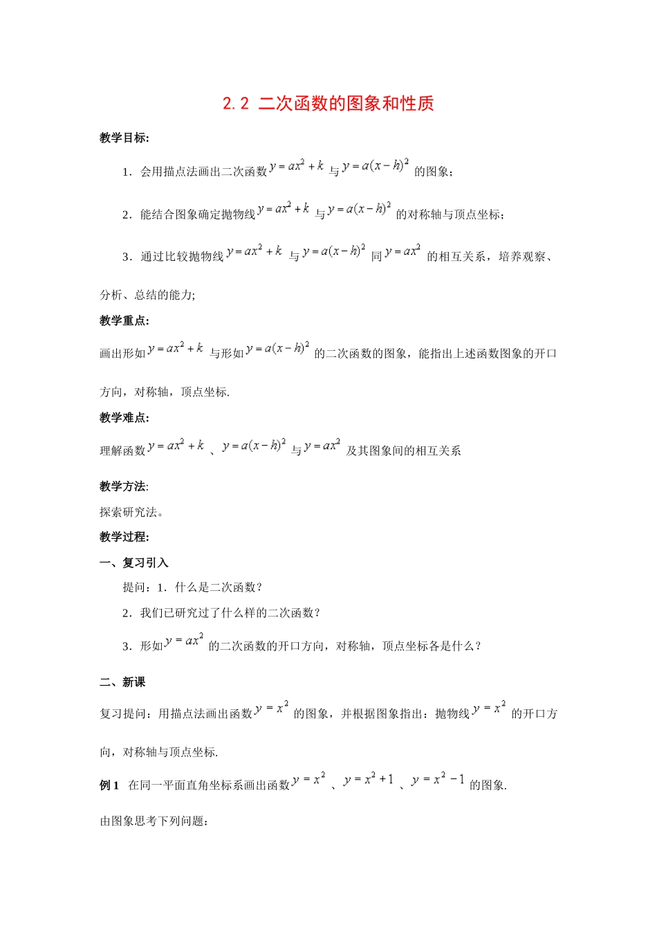 九年级数学2.2 二次函数的图象和性质3教案湘教版_第1页