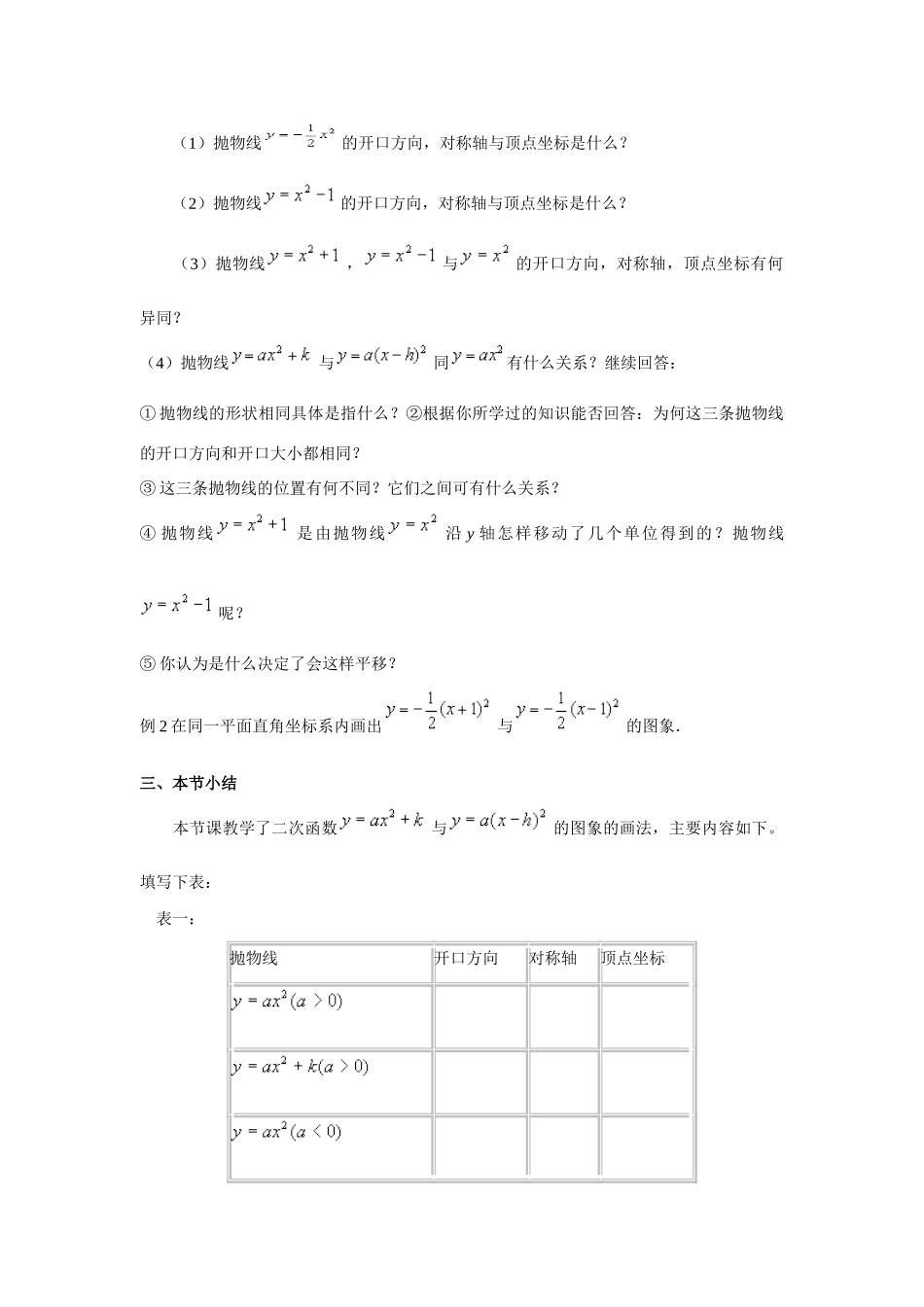 九年级数学2.2 二次函数的图象和性质3教案湘教版_第2页