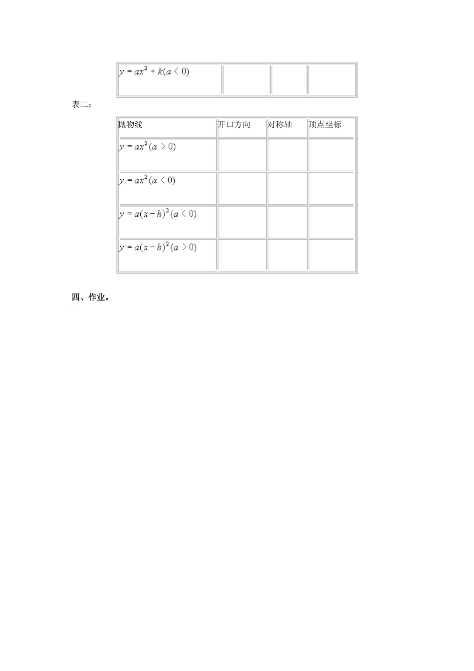 九年级数学2.2 二次函数的图象和性质3教案湘教版_第3页