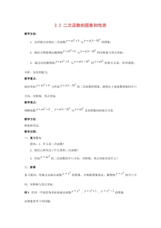 九年级数学2.2 二次函数的图象和性质3教案湘教版