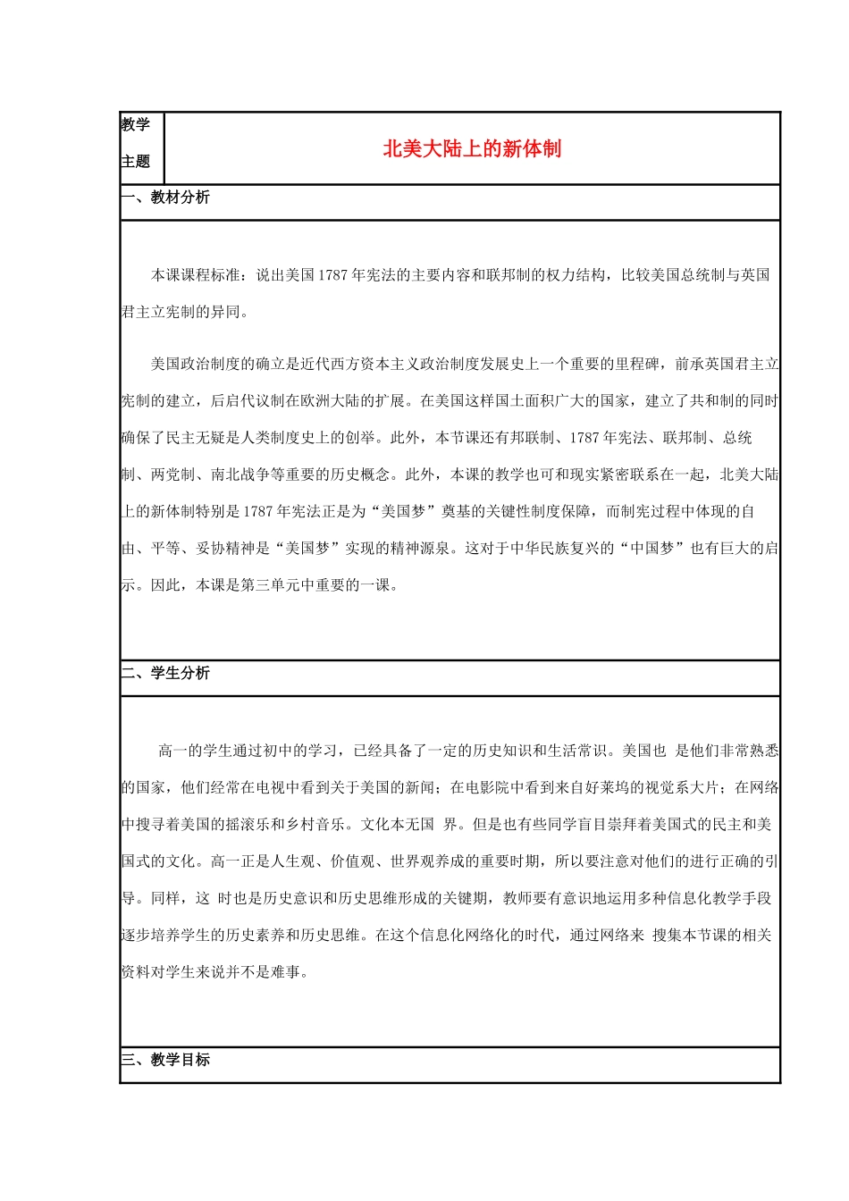 高中历史 第9课 北美大陆上的新体制教案41 岳麓版必修1-岳麓版高一必修1历史教案_第1页