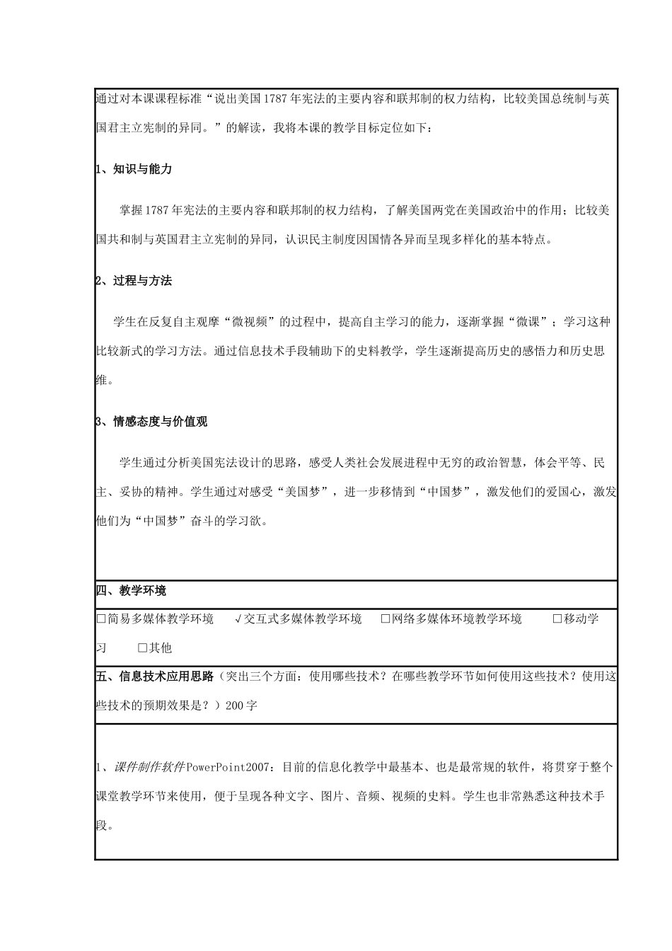 高中历史 第9课 北美大陆上的新体制教案41 岳麓版必修1-岳麓版高一必修1历史教案_第2页
