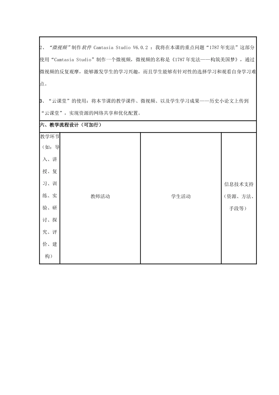 高中历史 第9课 北美大陆上的新体制教案41 岳麓版必修1-岳麓版高一必修1历史教案_第3页