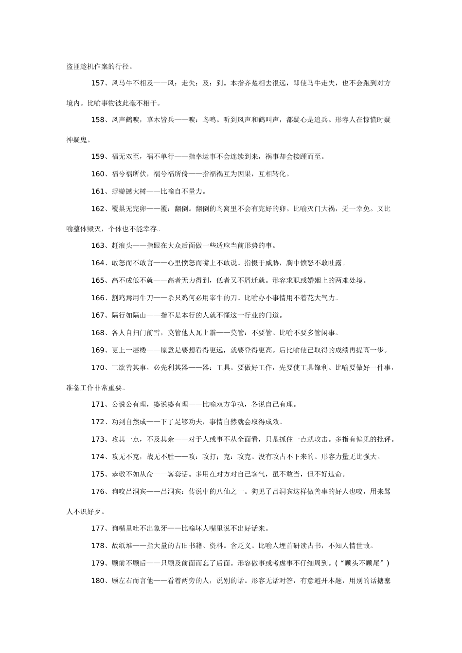 高中语文 知识大全 常见熟语集锦三_第2页