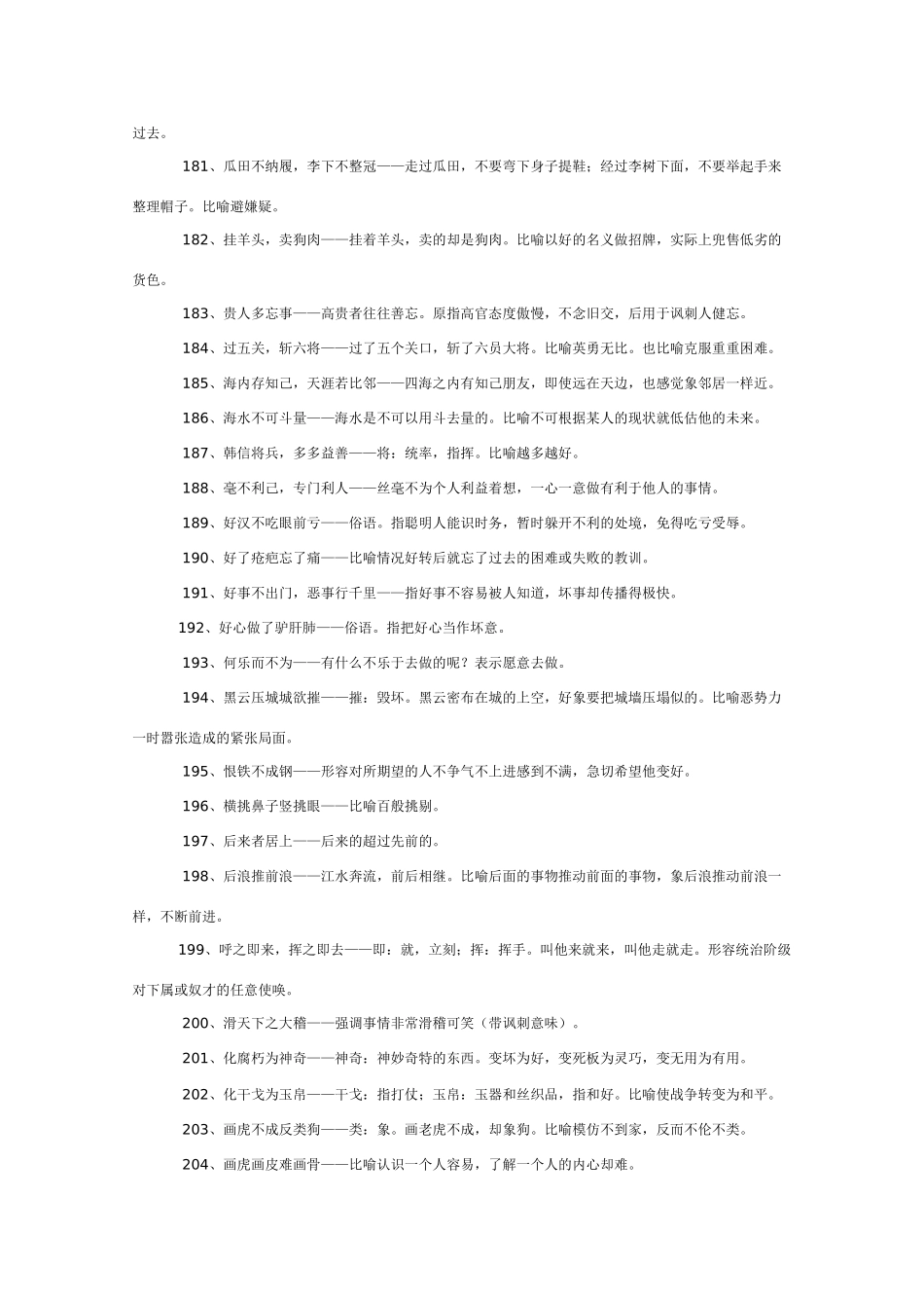 高中语文 知识大全 常见熟语集锦三_第3页