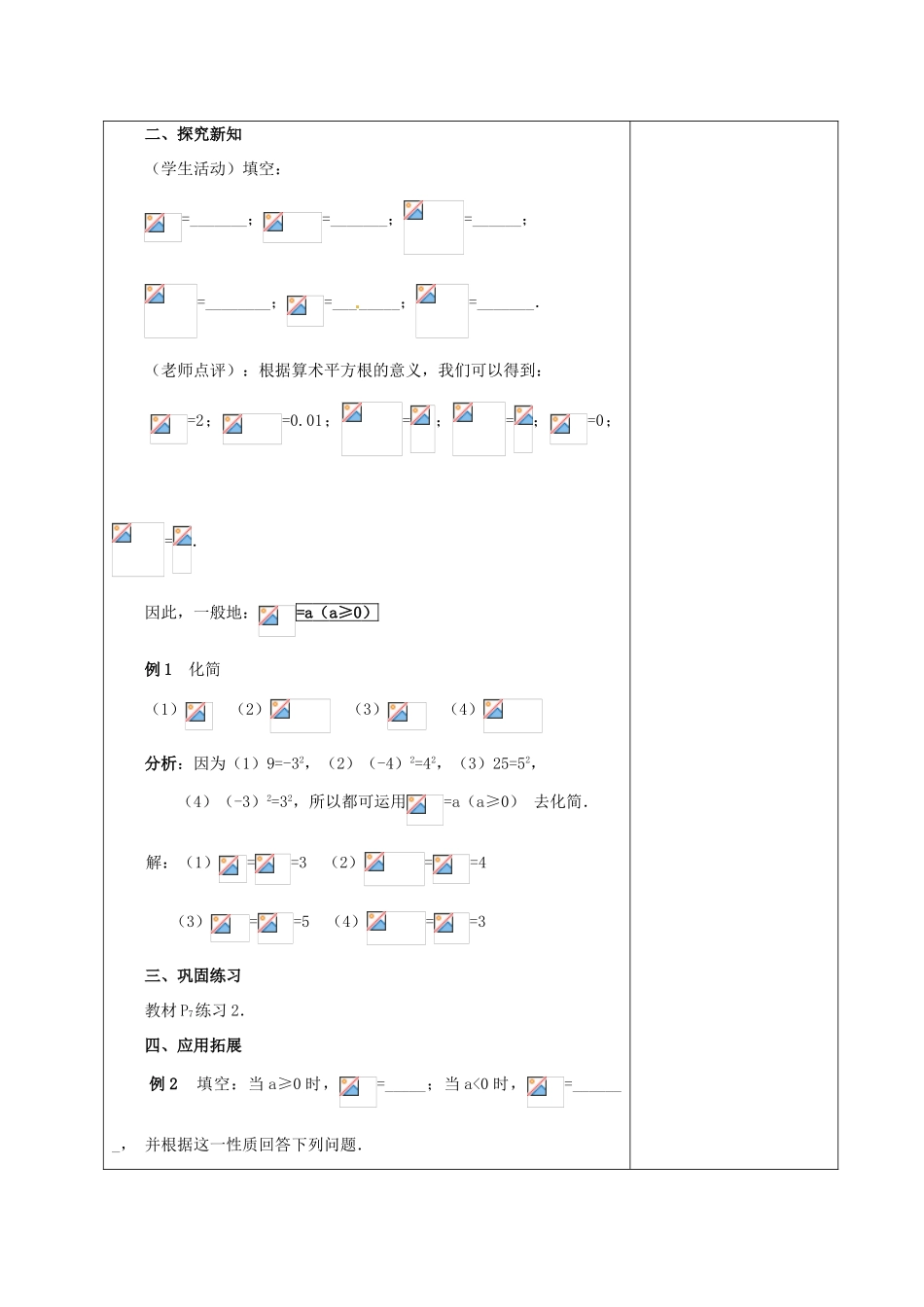 安徽省铜陵县顺安中学九年级数学上册 21.1 二次根式教案（3） 新人教版_第2页