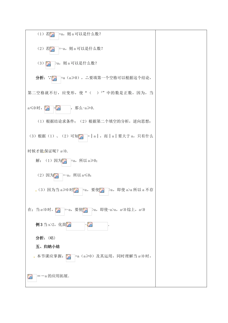 安徽省铜陵县顺安中学九年级数学上册 21.1 二次根式教案（3） 新人教版_第3页