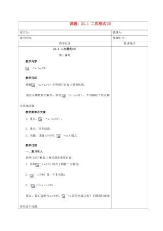安徽省铜陵县顺安中学九年级数学上册 21.1 二次根式教案（3） 新人教版