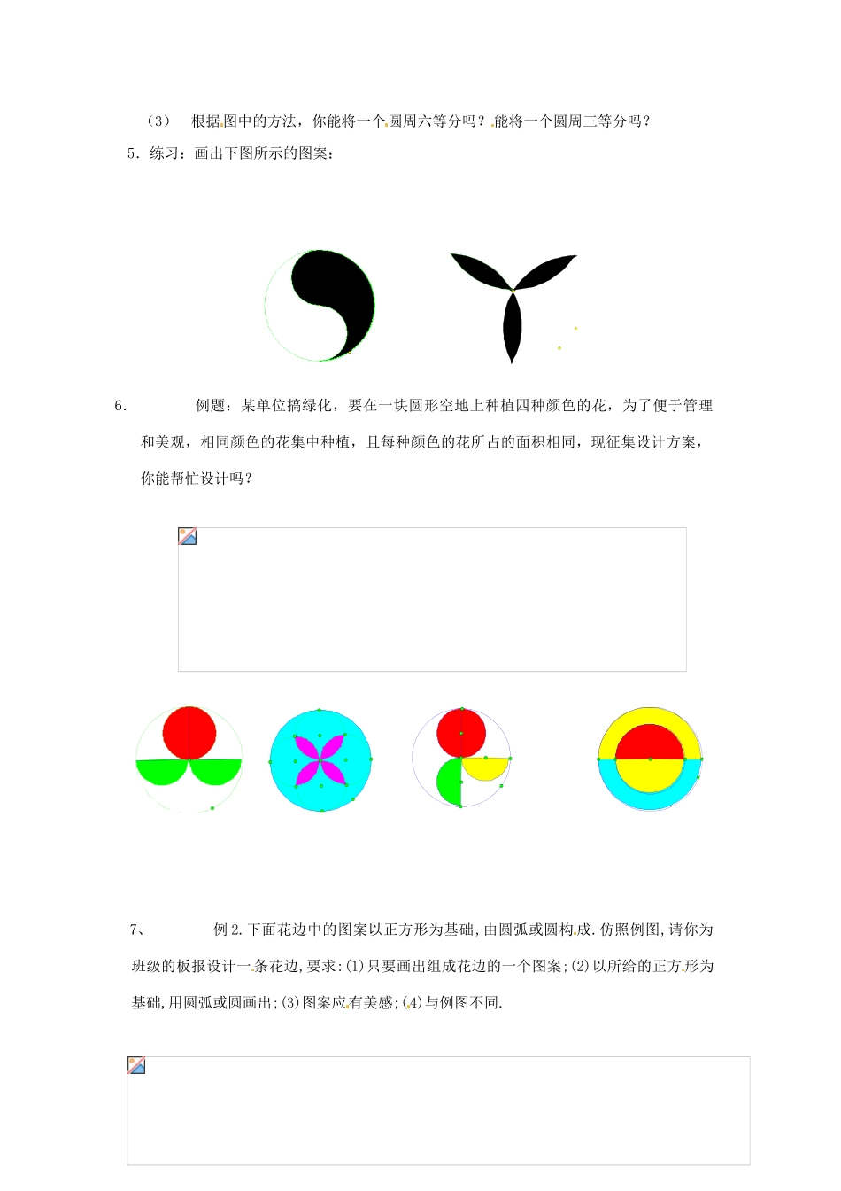 【名师导航】七年级数学上册 4.8 图案设计拓展训练专项教程教案 北师大版_第2页