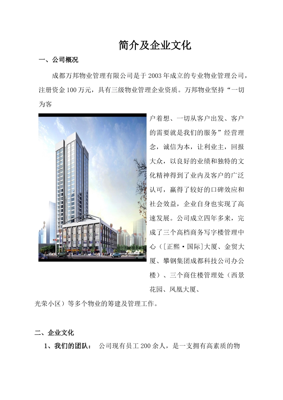 公司物业管理知识方案_第2页