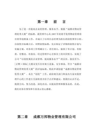 公司物业管理知识方案