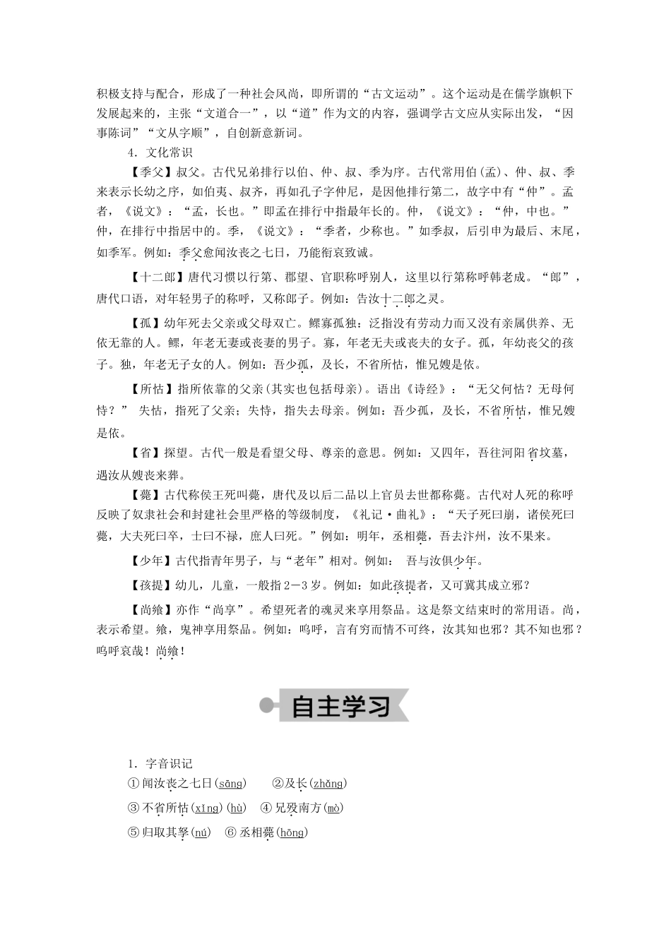 高中语文 第五单元 散而不乱 气脉中贯 第26课 自主赏析 祭十二郎文教案 新人教版选修《中国古代诗歌散文欣赏》-新人教版高中《中国古代诗歌散文欣赏》语文教案_第2页