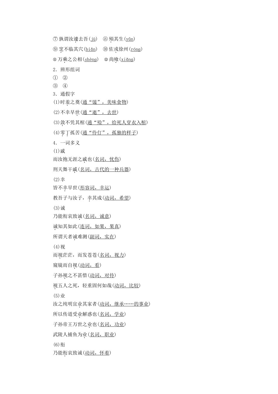 高中语文 第五单元 散而不乱 气脉中贯 第26课 自主赏析 祭十二郎文教案 新人教版选修《中国古代诗歌散文欣赏》-新人教版高中《中国古代诗歌散文欣赏》语文教案_第3页