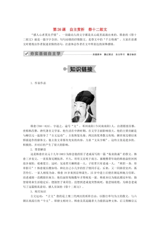 高中语文 第五单元 散而不乱 气脉中贯 第26课 自主赏析 祭十二郎文教案 新人教版选修《中国古代诗歌散文欣赏》-新人教版高中《中国古代诗歌散文欣赏》语文教案