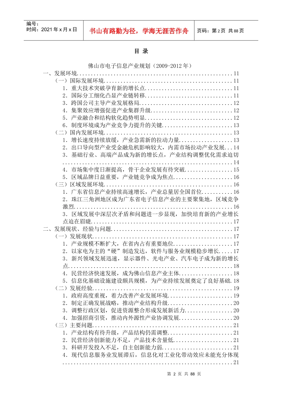 佛山市电子信息产业发展整体规划_第2页