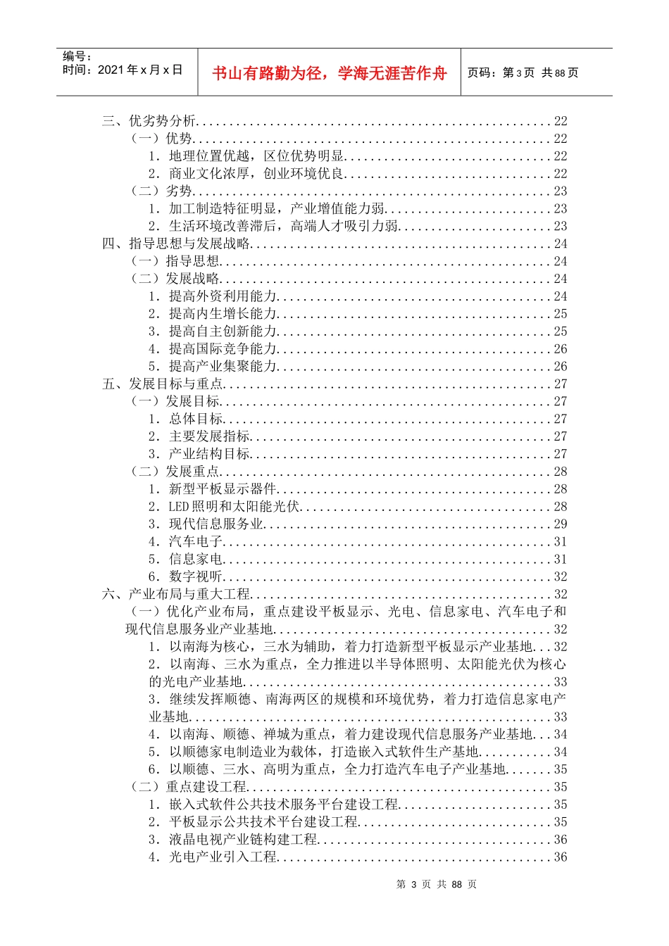 佛山市电子信息产业发展整体规划_第3页
