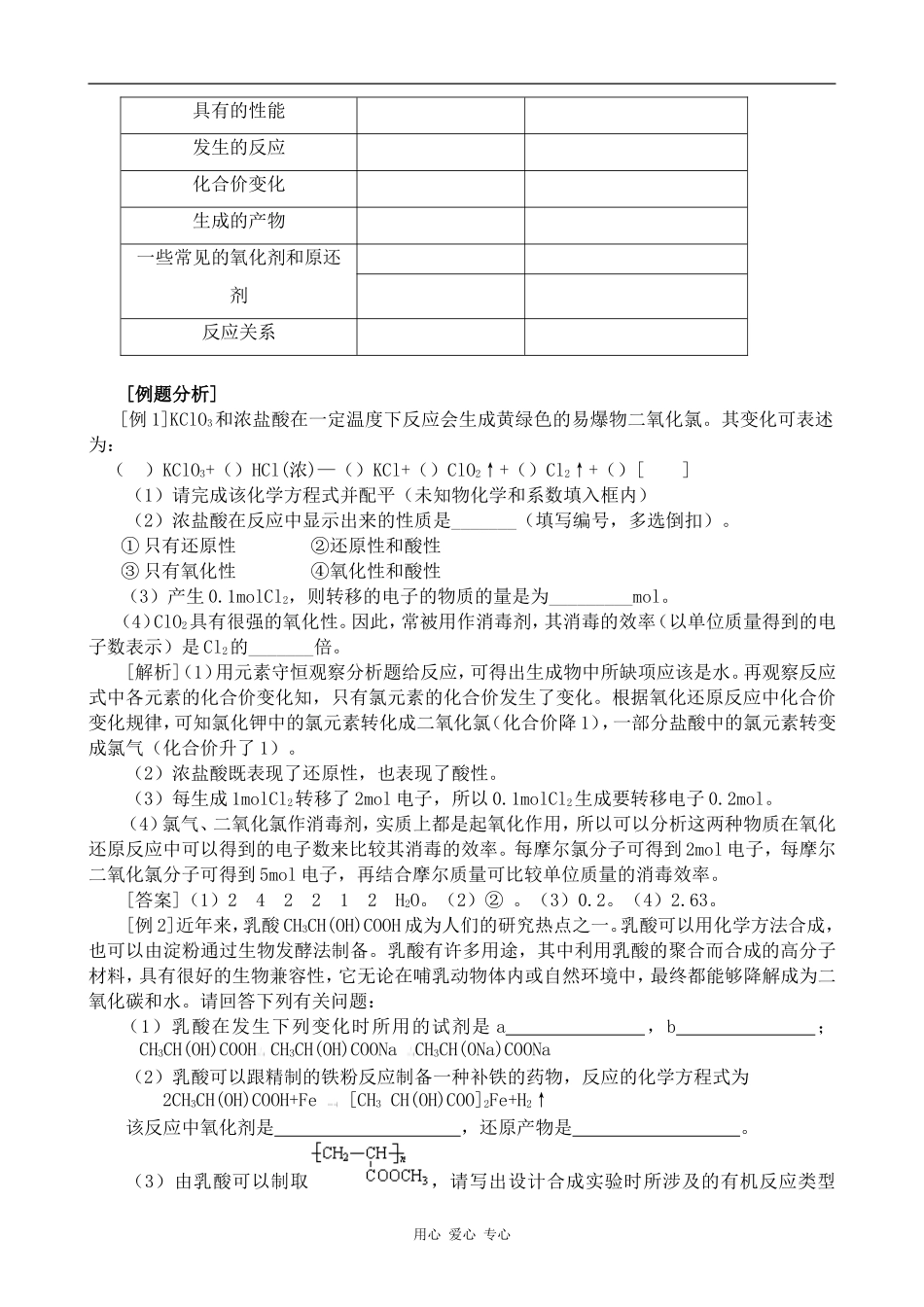 高中化学氧化还原反应上科版高三_第2页