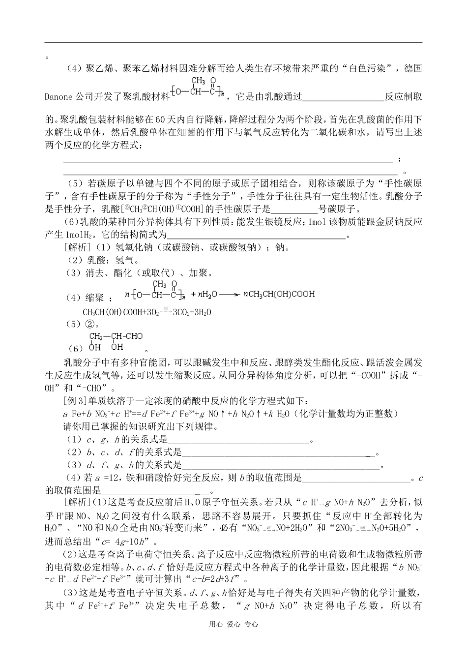高中化学氧化还原反应上科版高三_第3页