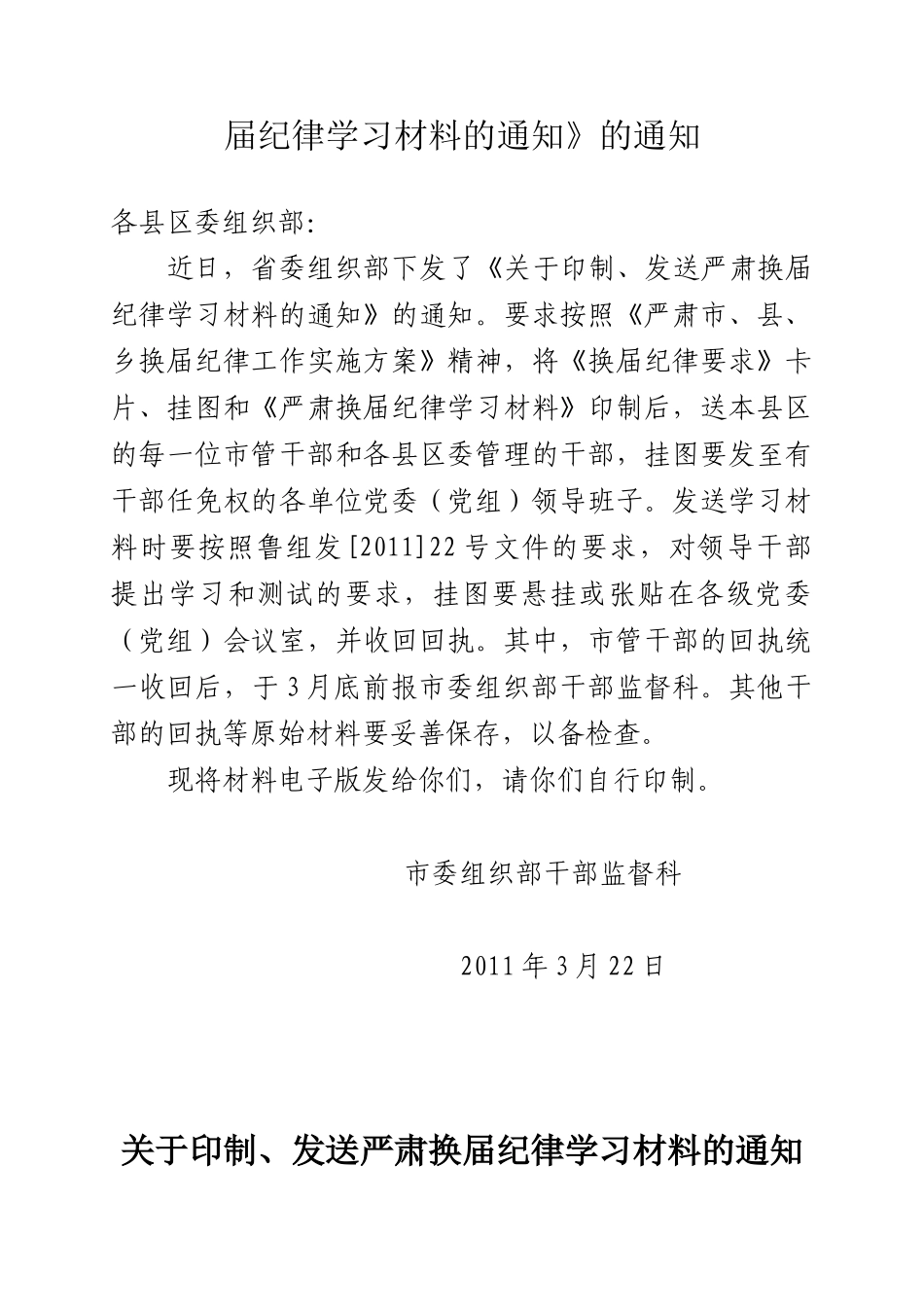 严肃换届纪律学习材料印刷_第2页