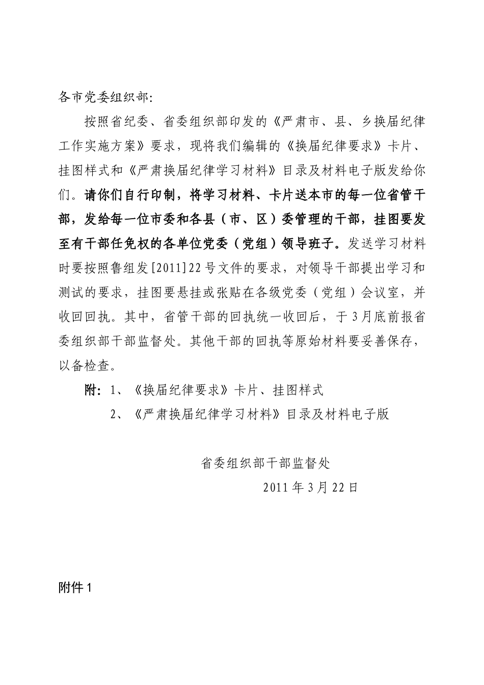 严肃换届纪律学习材料印刷_第3页