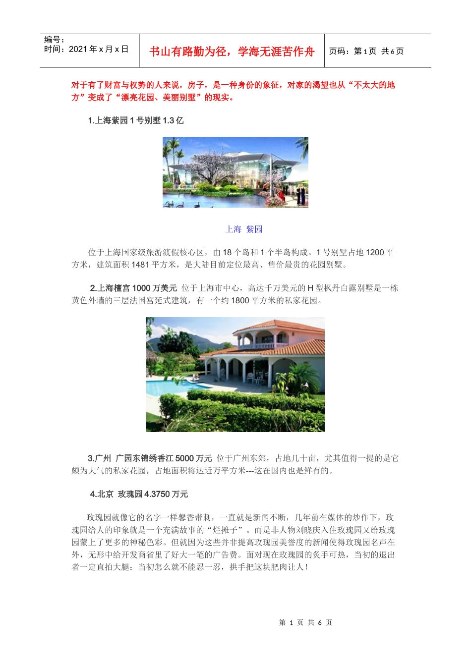 【房地产精品文档】国内十大豪宅图文集_第1页