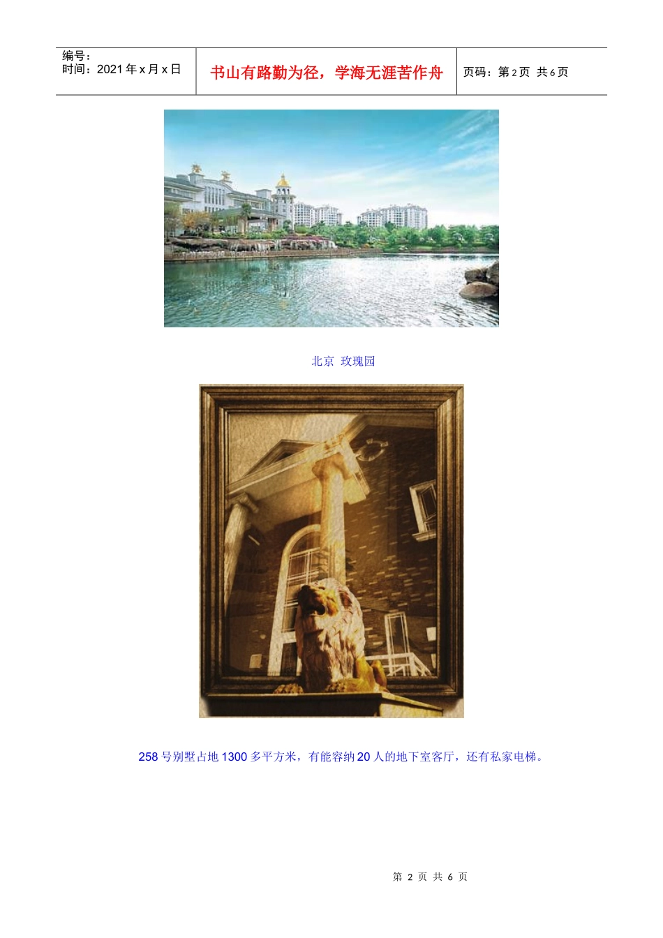 【房地产精品文档】国内十大豪宅图文集_第2页