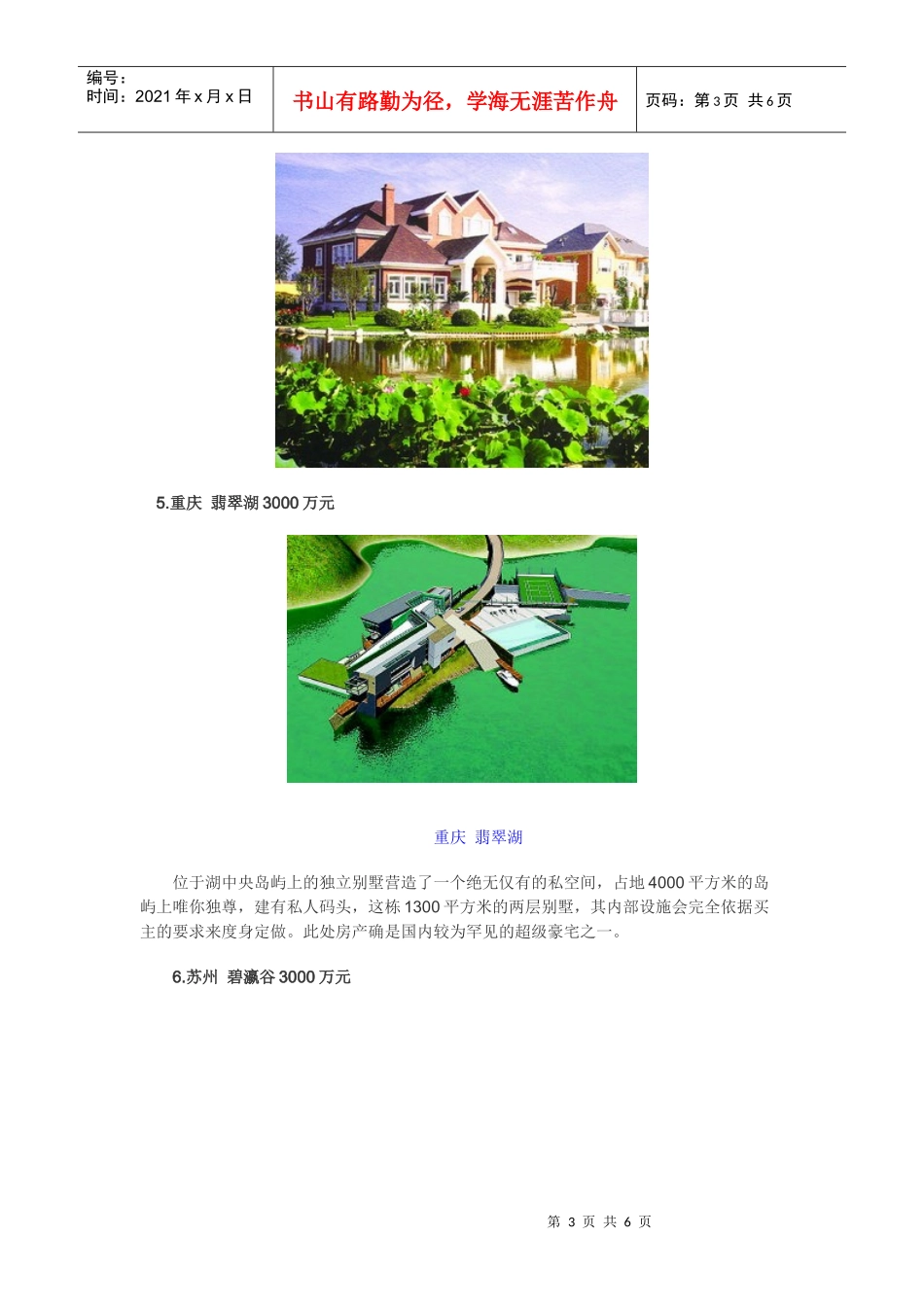 【房地产精品文档】国内十大豪宅图文集_第3页