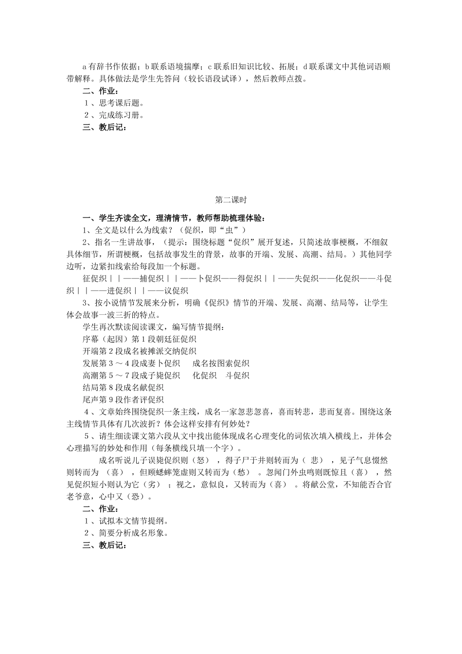 高中语文《促织》教案1 沪教版第一册_第2页