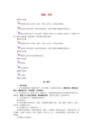 高中语文《促织》教案1 沪教版第一册