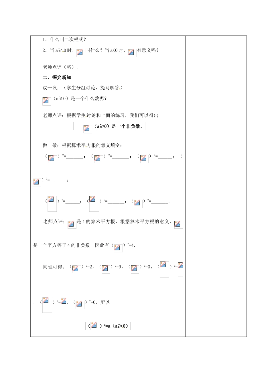 安徽省铜陵县顺安中学九年级数学上册 21.1 二次根式教案（2） 新人教版_第2页