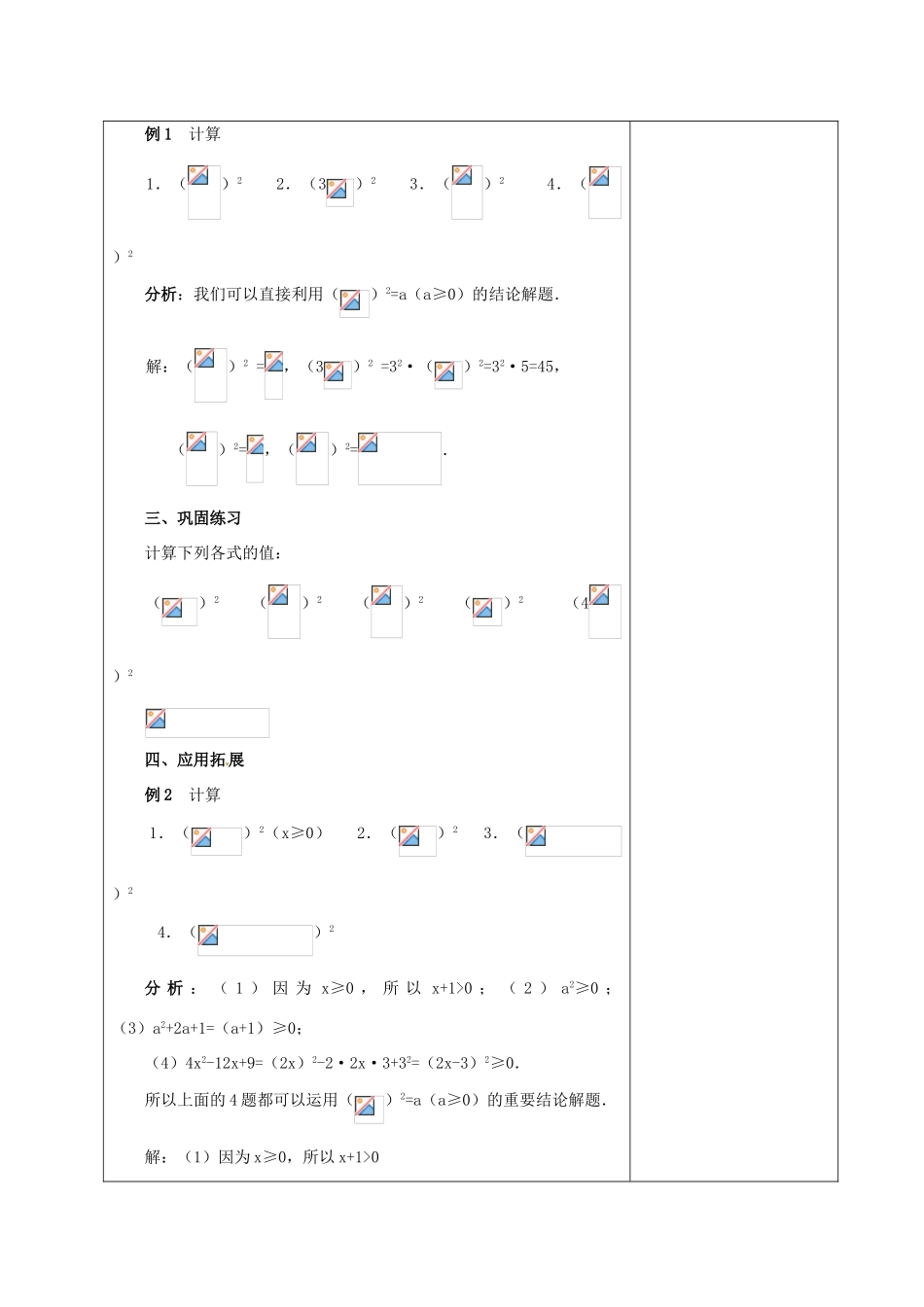 安徽省铜陵县顺安中学九年级数学上册 21.1 二次根式教案（2） 新人教版_第3页