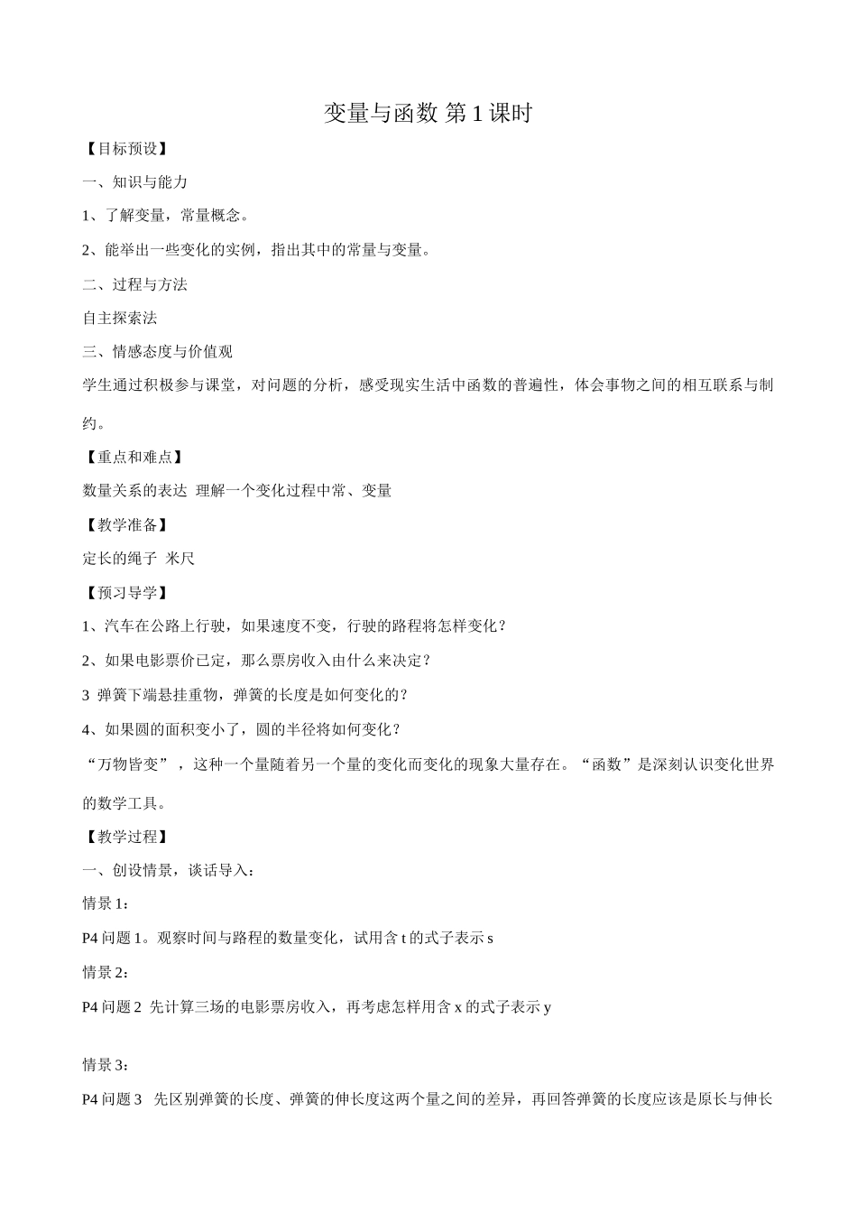 八年级数学变量与函数 第1课时教案 新课标 人教版_第1页