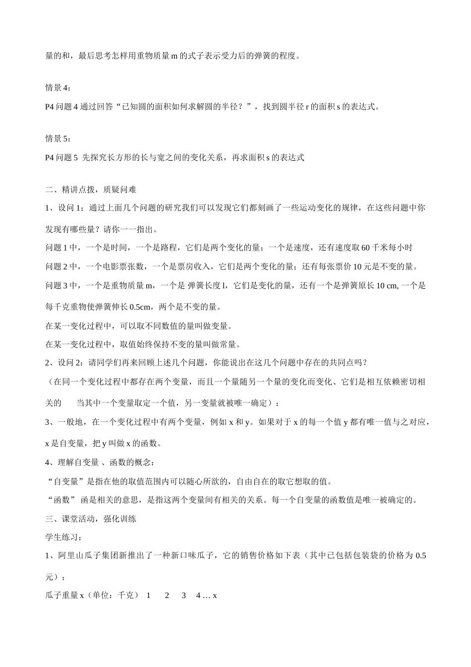 八年级数学变量与函数 第1课时教案 新课标 人教版_第2页