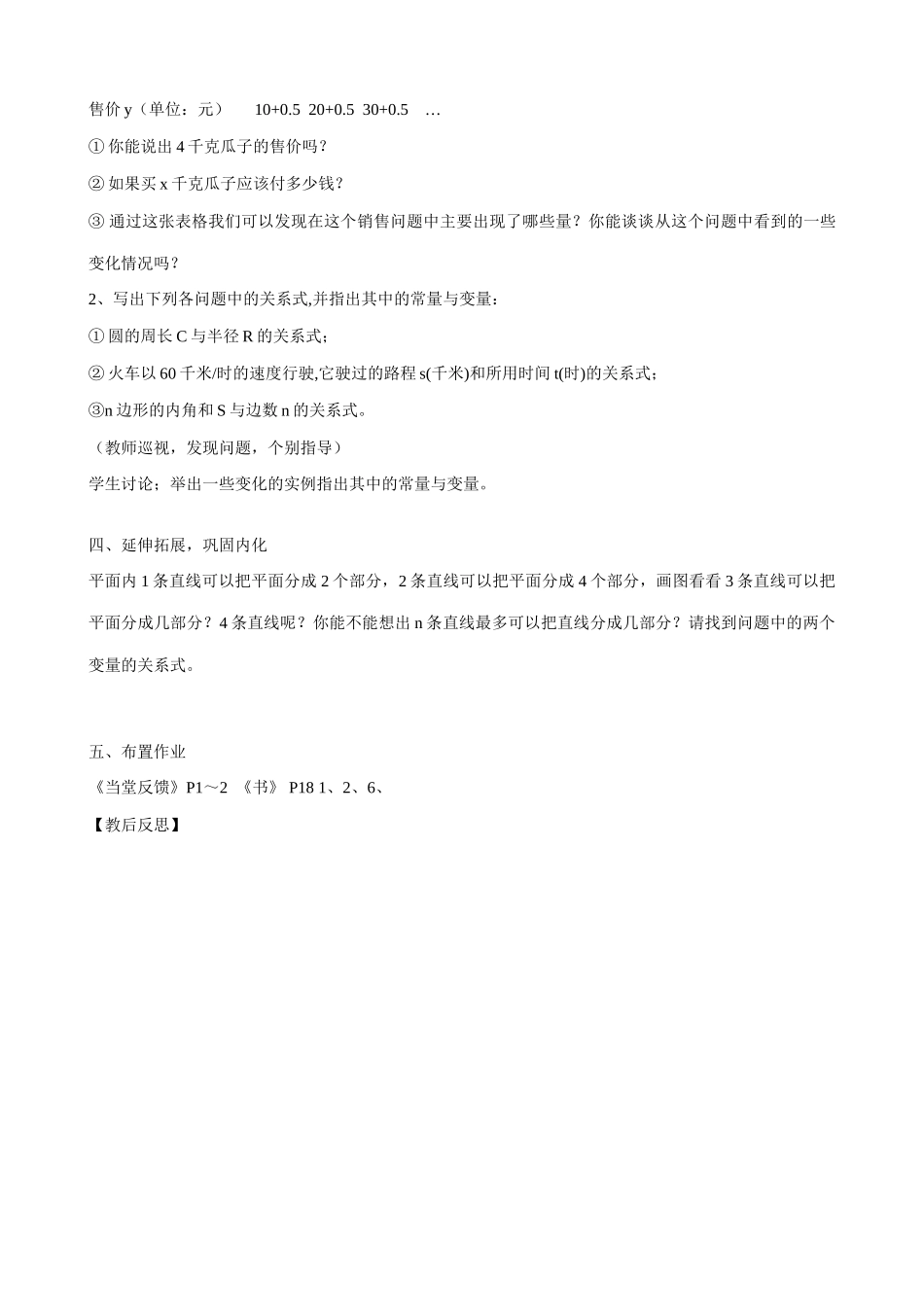 八年级数学变量与函数 第1课时教案 新课标 人教版_第3页