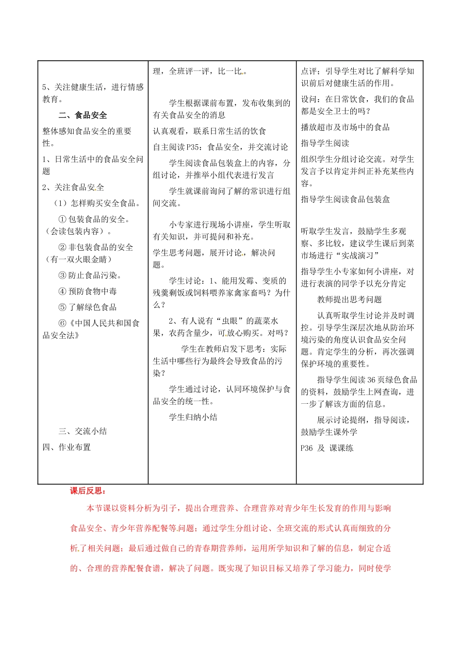 福建省沙县第六中学七年级生物下册 2.3 合理营养与食品安全教案 （新版）新人教版_第2页