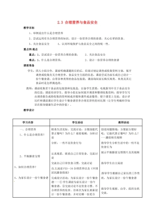 福建省沙县第六中学七年级生物下册 2.3 合理营养与食品安全教案 （新版）新人教版