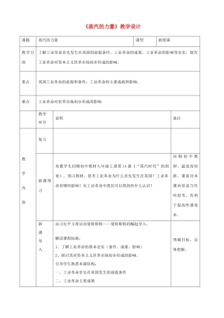 高中历史《蒸汽的力量》教学设计 人民版必修2-人民版高一必修2历史教案