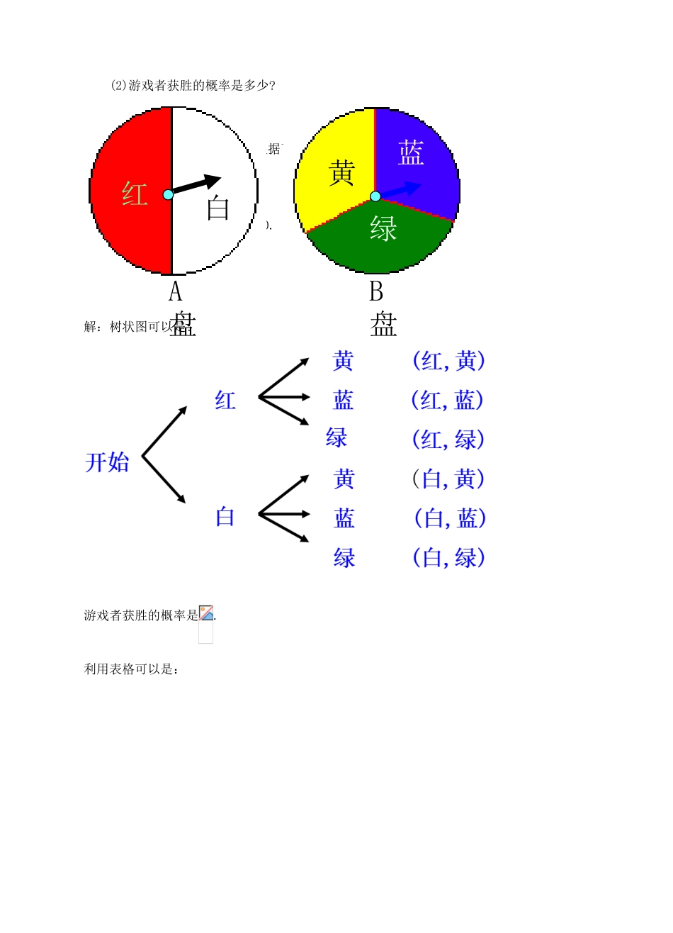 九年级数学上册 第三章 概率的进一步认识 第1节 用树状图或表格求概率（第3课时）教案 （新版）北师大版-（新版）北师大版初中九年级上册数学教案_第2页