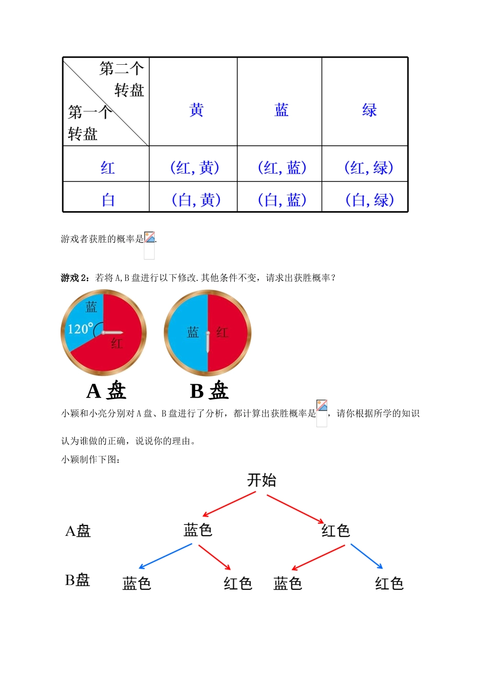 九年级数学上册 第三章 概率的进一步认识 第1节 用树状图或表格求概率（第3课时）教案 （新版）北师大版-（新版）北师大版初中九年级上册数学教案_第3页