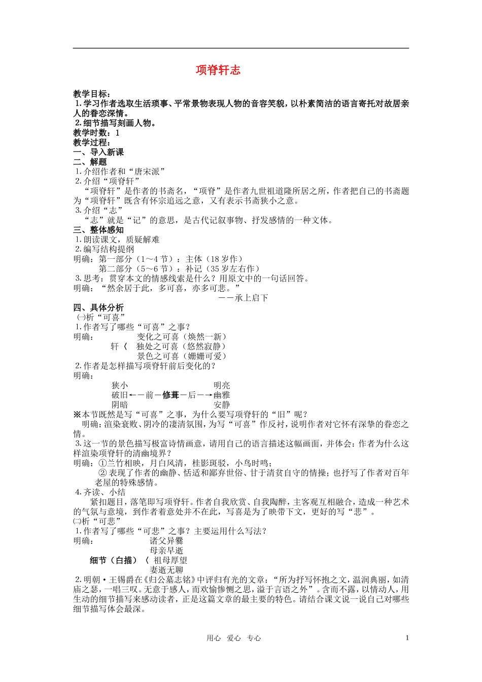 高中语文 第四单元 脊轩志精品教案 粤教版必修2_第1页