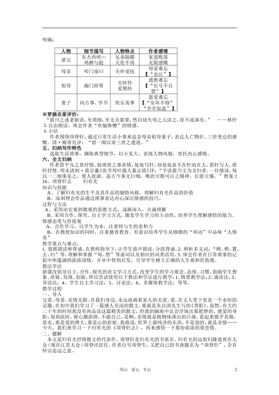 高中语文 第四单元 脊轩志精品教案 粤教版必修2_第2页